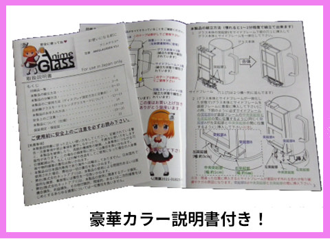 アニメグラス(遠隔乾杯グラス)カラー説明書 アニメグラス(遠隔乾杯グラス)カラー説明書