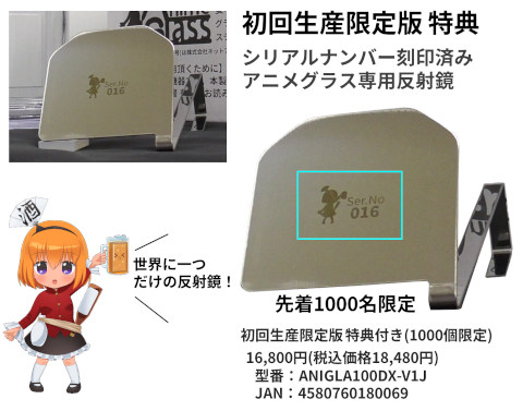 アニメグラス(遠隔乾杯グラス)初回限定特典 アニメグラス(遠隔乾杯グラス)初回限定特典